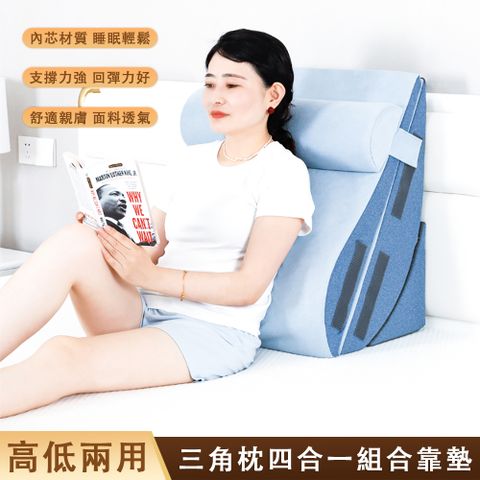 四合一老人護理大靠背 床頭靠墊枕 三角枕 斜坡墊 護枕 斜躺墊 記憶棉靠背墊 護頸撐腰 功能性至尊款藍色