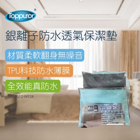 Toppuror 泰浦樂 台灣製造 品質保證