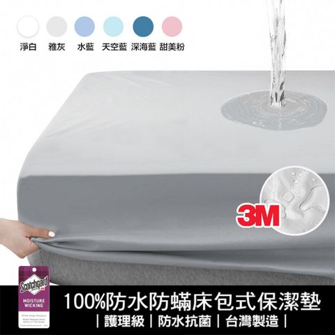 You Can Buy 100%防水防蹣抗菌床包式保潔墊(單人.雙人.雙人加大)