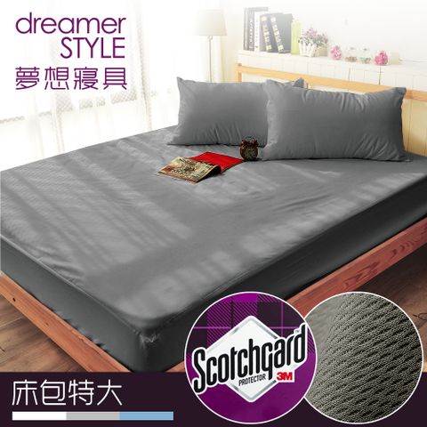 dreamer STYLE 100%防水透氣 抗菌保潔墊-床包特大(深灰色)