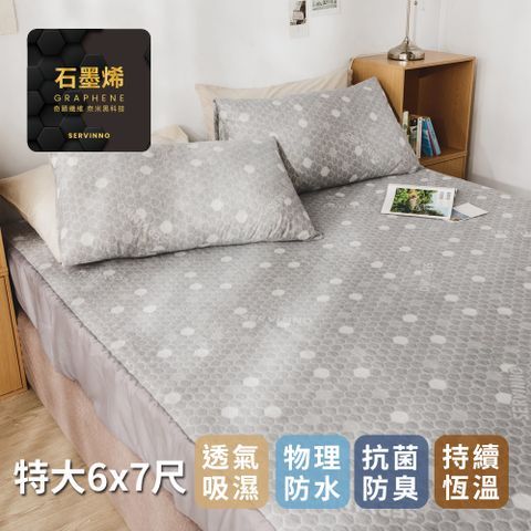 日和賞 MIT 石墨烯抗菌防水保潔墊(床包式)-特大6x7尺