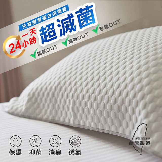  [台灣製造] (勁嘉科技) LIFT PILLOW智能電梯枕頭系列 抗菌消臭 天絲 膠原蛋白 保潔墊/枕巾/枕頭巾 (2入)