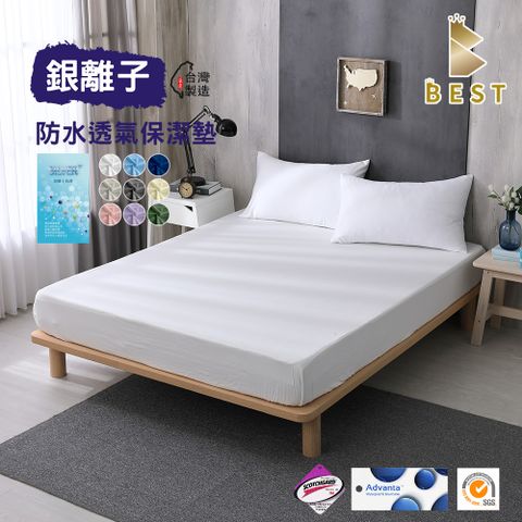 【BEST貝思特】銀離子抗菌防水透氣床包保潔墊枕套組 台灣製 3M專利技術 單人/雙人/加大/特大 均價