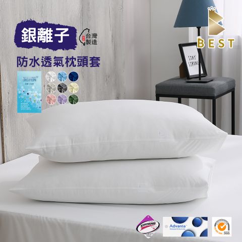 【BEST 貝思特】銀離子抗菌防水透氣保潔墊枕頭套2入組 台灣製造 3M專利技術 枕套 多款任選
