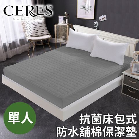 CERES 席瑞絲 抗菌床包式單人防水舖棉保潔墊/三色任選(B0070-S)