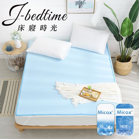 【J-bedtime】MICAX涼感紗超涼感3D透氣雙人網墊/平單保潔墊-天空藍