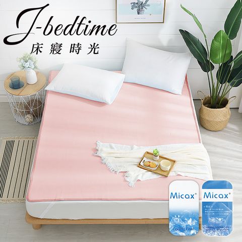 【J-bedtime】MICAX涼感紗超涼感3D透氣加大網墊/平單保潔墊-粉橘