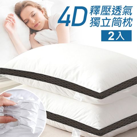 【J-bedtime】台灣製頂級4D超透氣網釋壓獨立筒枕頭2入