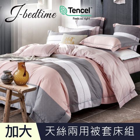 【J-bedtime】頂級天絲TENCEL吸濕排汗加大兩用被套床包組(青春之歌)