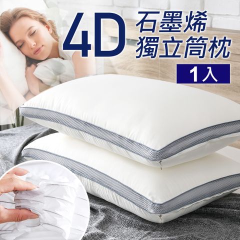 送床包、涼被或保潔墊1入J-bedtime 頂級天絲石墨烯4D超透氣網釋壓50顆獨立筒枕頭1入(白)