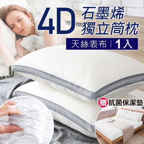 送保潔墊1入J-bedtime 頂級天絲石墨烯4D超透氣網釋壓50顆獨立筒枕頭1入(白)