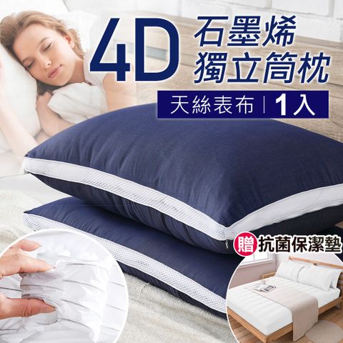 送保潔墊1入J-bedtime 頂級天絲石墨烯4D超透氣網釋壓50顆獨立筒枕頭1入(深藍)