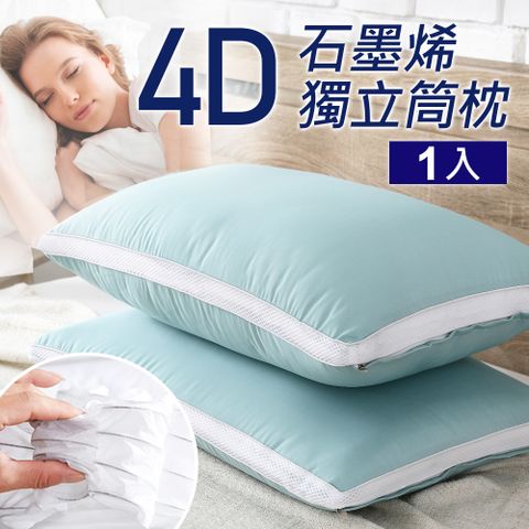 送床包、涼被或保潔墊1入J-bedtime 頂級天絲石墨烯4D超透氣網釋壓50顆獨立筒枕頭1入(天絲藍)