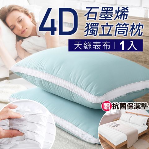 送保潔墊1入J-bedtime 頂級天絲石墨烯4D超透氣網釋壓50顆獨立筒枕頭1入(天絲藍)