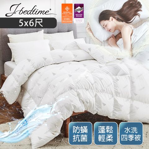 J-bedtime 床寢時光 日本大和防蟎抗菌羽絲絨水洗四季被5x6尺(1KG)