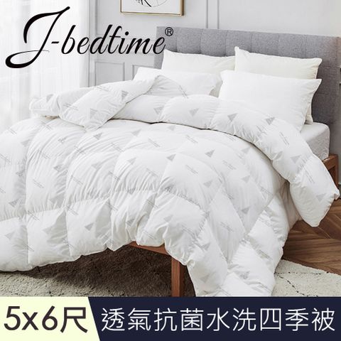 【J-bedtime】日本大和防蟎抗菌羽絲絨水洗四季被5x6尺
