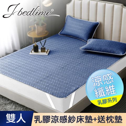 【J-bedtime】100%天然乳膠冰絲涼蓆雙人床墊-深藍