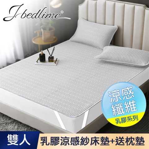 【J-bedtime】100%天然乳膠冰絲涼蓆雙人床墊-淺灰