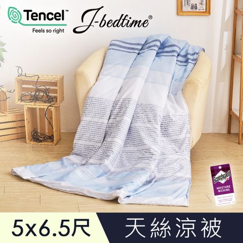 【J-bedtime】高質感天絲TENCEL®透氣四季涼被5X6.5尺-賓尼斯