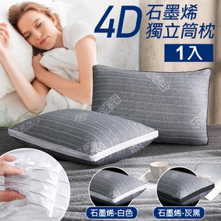 【J-bedtime】石墨烯遠紅外線恆溫助眠獨立筒枕頭1入-4D透氣系列(黑/白)