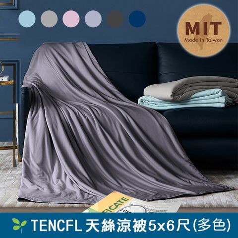 J-bedtime 高質感天絲TENCEL®x石墨烯透氣四季涼被5X6.5尺(多色可選)