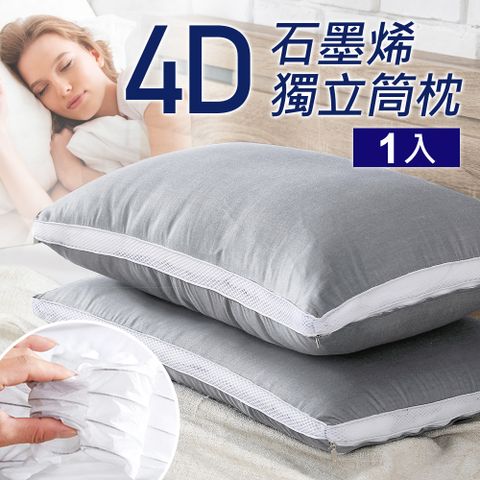 送保潔墊1入J-bedtime 頂級天絲石墨烯4D超透氣網釋壓50顆獨立筒枕頭1入(灰)