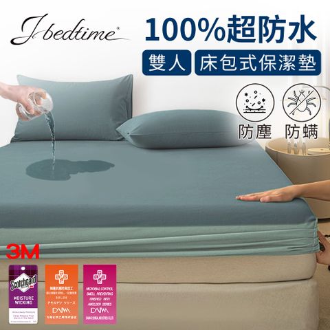 【J-bedtime】3M吸濕排汗X防水透氣網眼布雙人床包式保潔墊(莫蘭綠)