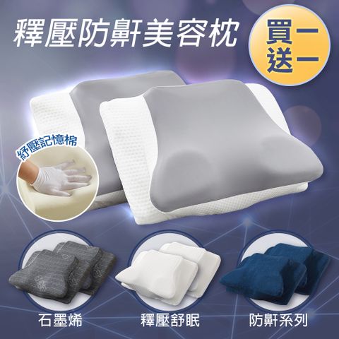 J-bedtime 床寢時光 全方位釋壓舒眠SPA修容蝶型枕2入(多款) 石墨烯/純白/深藍