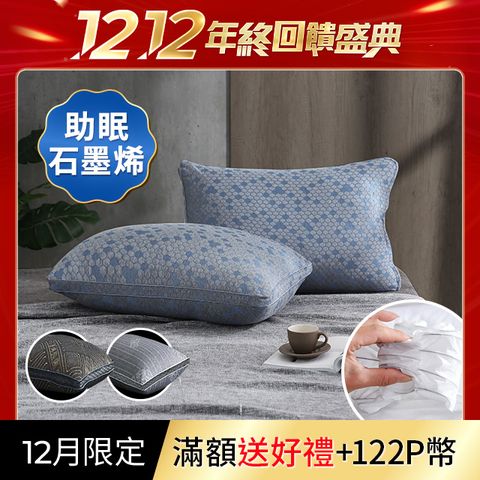 【J-bedtime】石墨烯遠紅外線恆溫助眠獨立筒枕頭2入-4D透氣系列(多款可選)