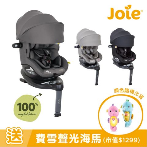 Joie i-Spin 360 0-4歲全方位汽座(附可拆式遮陽頂篷)