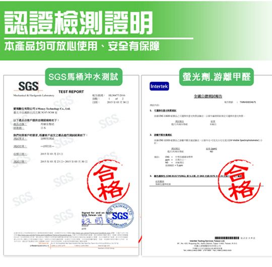 認證檢測證明本產品均可放心使用、安有保障SGS馬桶沖水測試TEST REPORTSGSIntertek螢光劑.游離甲醛全SGSSGSSGSSGS格