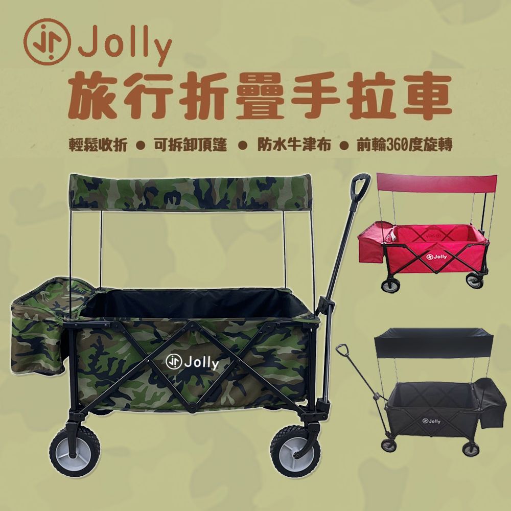  Jolly T16旅行摺疊手拉車/拖拉車