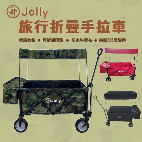 Jolly T16旅行摺疊手拉車/拖拉車