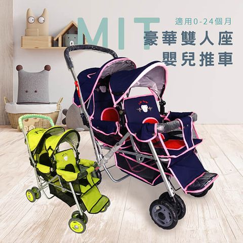 IAN 100%台灣製 坐躺兩用嬰幼兒前後座加寬雙人手推車-兩色可選
