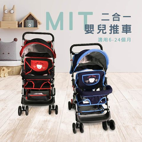 IAN 100%台灣製 嬰兒寶寶輕巧二合一機車椅手推車-兩色可選