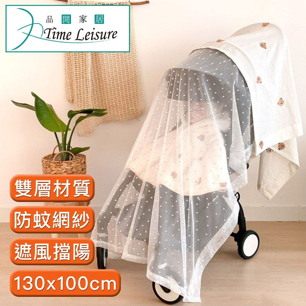 Time Leisure 品閒  外出便攜式防蚊/遮陽透氣紗網手推/嬰兒車罩(小熊)