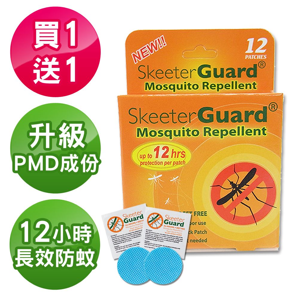 Skeeter Guard 買1送112hr長效防蚊貼片 台灣製造(30入x2)