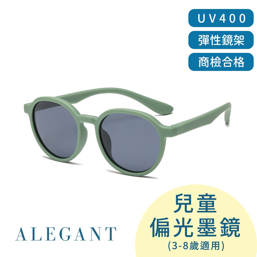 ALEGANT 【兒童】樂遊霧感森綠兒童專用輕量矽膠彈性太陽眼鏡/UV400圓框偏光墨鏡