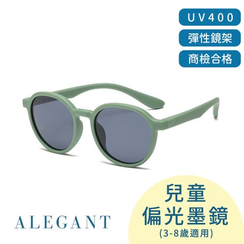 ALEGANT 【兒童】樂遊霧感森綠兒童專用輕量矽膠彈性太陽眼鏡/UV400圓框偏光墨鏡