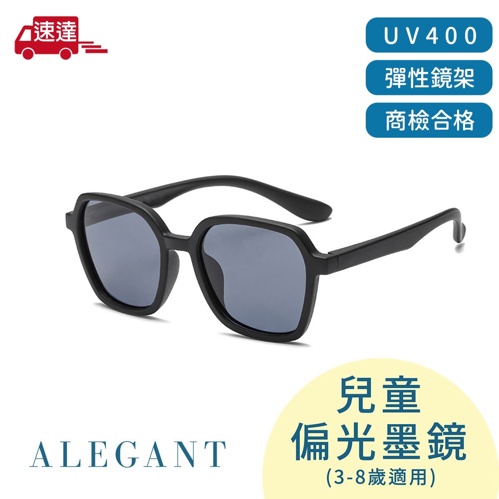 ALEGANT 探索霧感板黑兒童專用輕量矽膠彈性太陽眼鏡/UV400方框偏光墨鏡