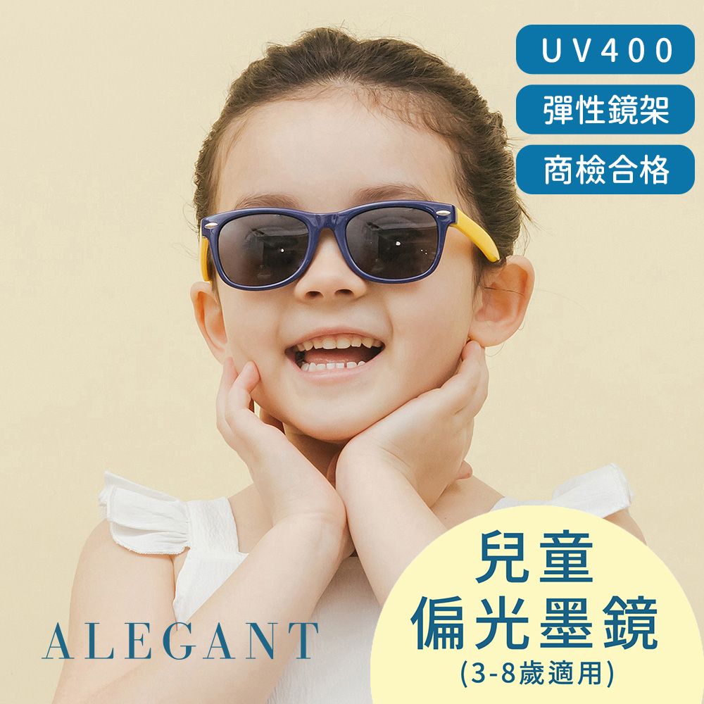 ALEGANT 【兒童】活力黃中性兒童專用輕量彈性太陽眼鏡UV400偏光墨鏡