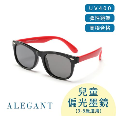 ALEGANT 【兒童】豔陽紅中性兒童專用輕量彈性太陽眼鏡UV400偏光墨鏡