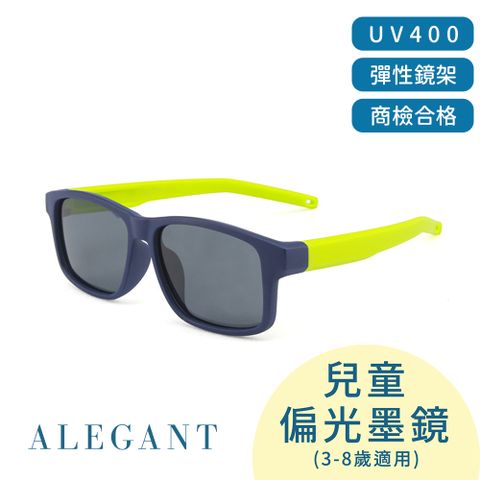 ALEGANT 【兒童】普普風海軍藍綠拚色中性兒童專用輕量彈性太陽眼鏡UV400方框偏光墨鏡