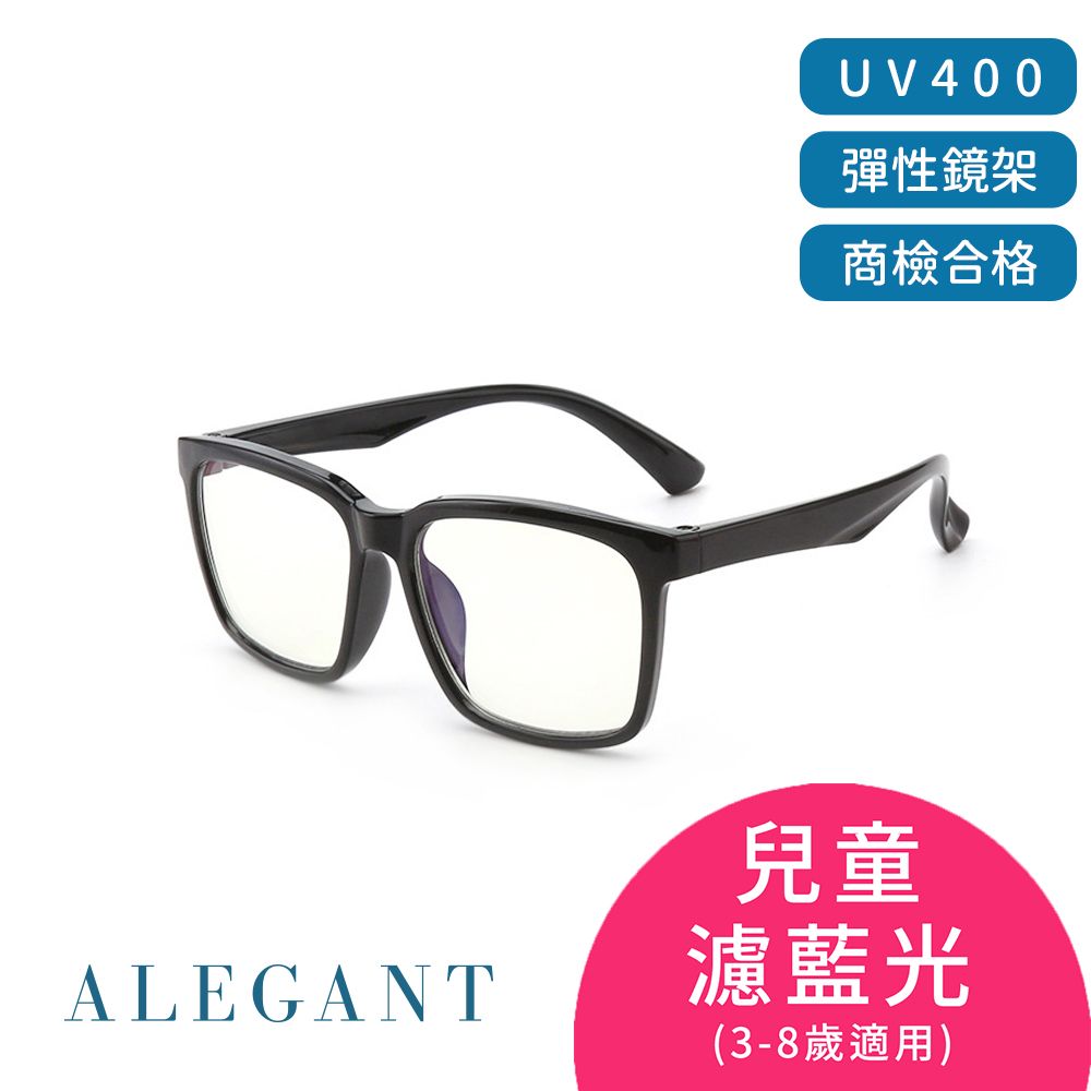 ALEGANT 小鹿黑兒童專用輕量矽膠彈性方框UV400濾藍光眼鏡