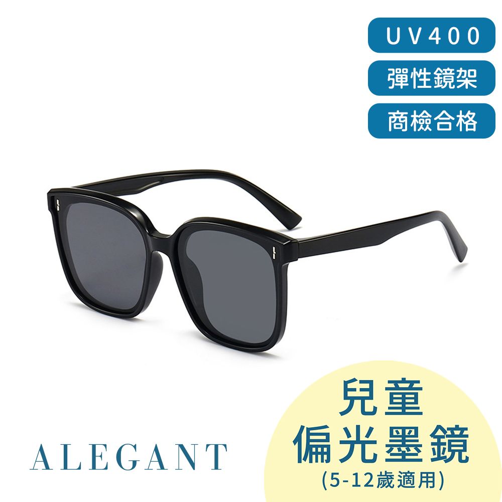 ALEGANT 童樂時尚斑馬黑兒童專用輕量矽膠彈性太陽眼鏡/UV400方框偏光墨鏡