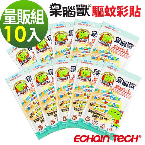 ECHAIN TECH 呆腦獸 長效防蚊彩貼  10包量販組 PMD 天竺葵全新配方  家蚊 小黑蚊 適用