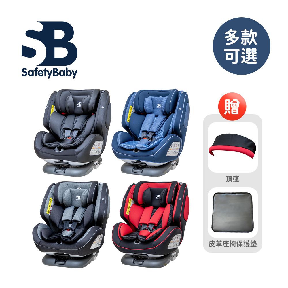 Safety Baby 適德寶德國isofix安全帶兩用通風型安全座椅-多款可選