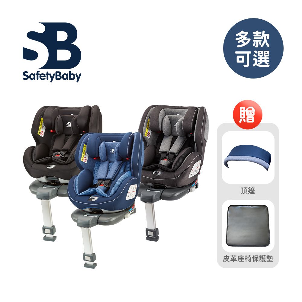 Safety Baby 適德寶 SafetyBaby   德國 0-12歲 isofix 前支撐腳安全座椅