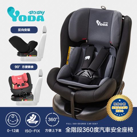 YODA ISOFIX 全階段360度汽車安全座椅/汽座-時尚黑