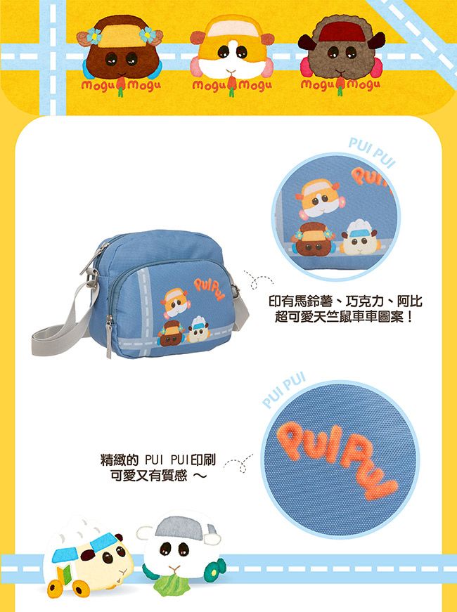 mogu mogu mogu QU印有馬鈴薯、巧克力、阿比超可愛天竺鼠車車圖案! PUI精緻的 PUI PUI印刷可愛又有質感~